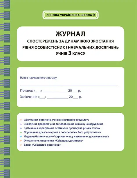 Журнал спостережень 3 клас - Журнал спостережень 3 клас - Весна