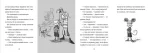 Стінк: неймовірний хлопчик-коротунчик. Книга 1 - Зображення 4