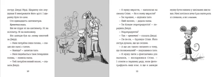 Стінк: неймовірний хлопчик-коротунчик. Книга 1 - Зображення 4