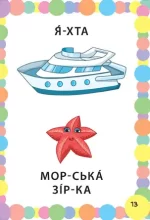 Море. Знання в кишеньку - Зображення 3