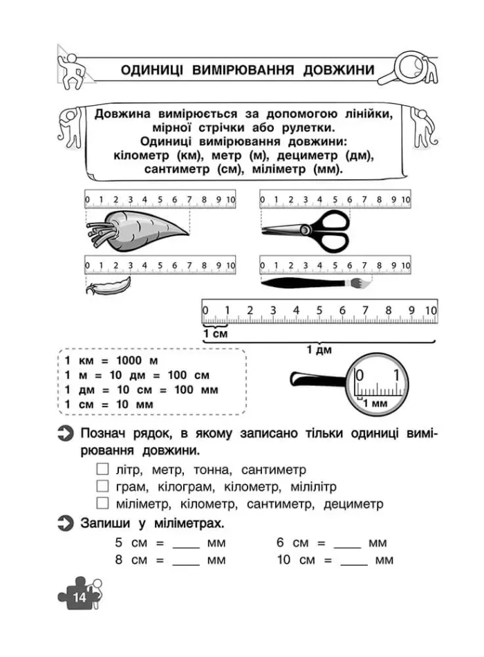 Тренажер з математики. Знайомство з величинами. 1 клас - Зображення 3