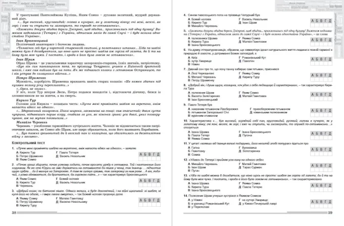 ЗНО 2024. Комплексна підготовка. Українська мова і література - Зображення 4