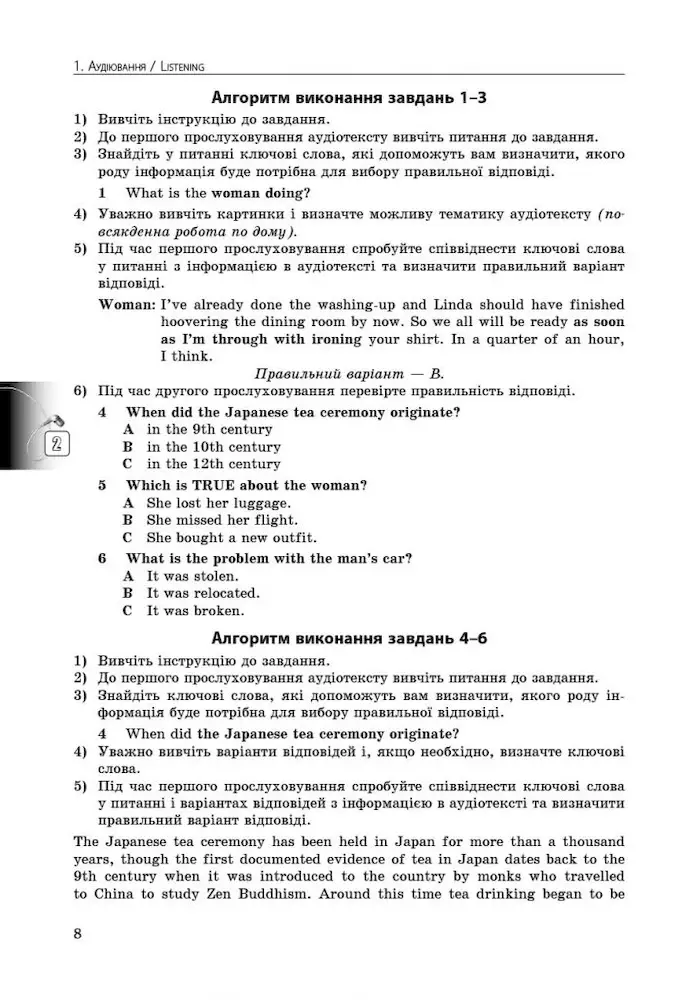 Експрес-підготовка до ЗНО. Англійська мова - Зображення 3