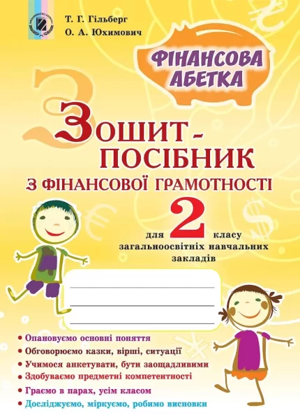 Фінансова грамотність