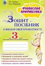 Фінансова грамотність
