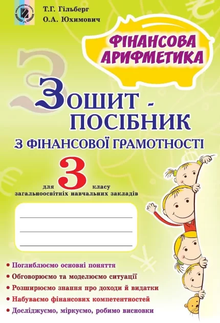 Фінансова грамотність