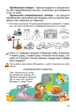 3 клас. Зошит-посібник. Фінансова арифметика - Генеза