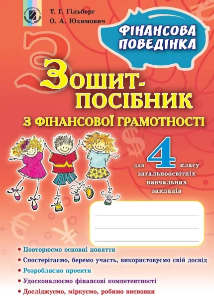 Фінансова грамотність