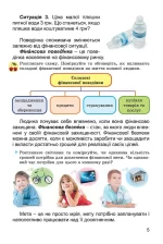 4 клас. Зошит-посібник. Фінансова поведінка - Генеза