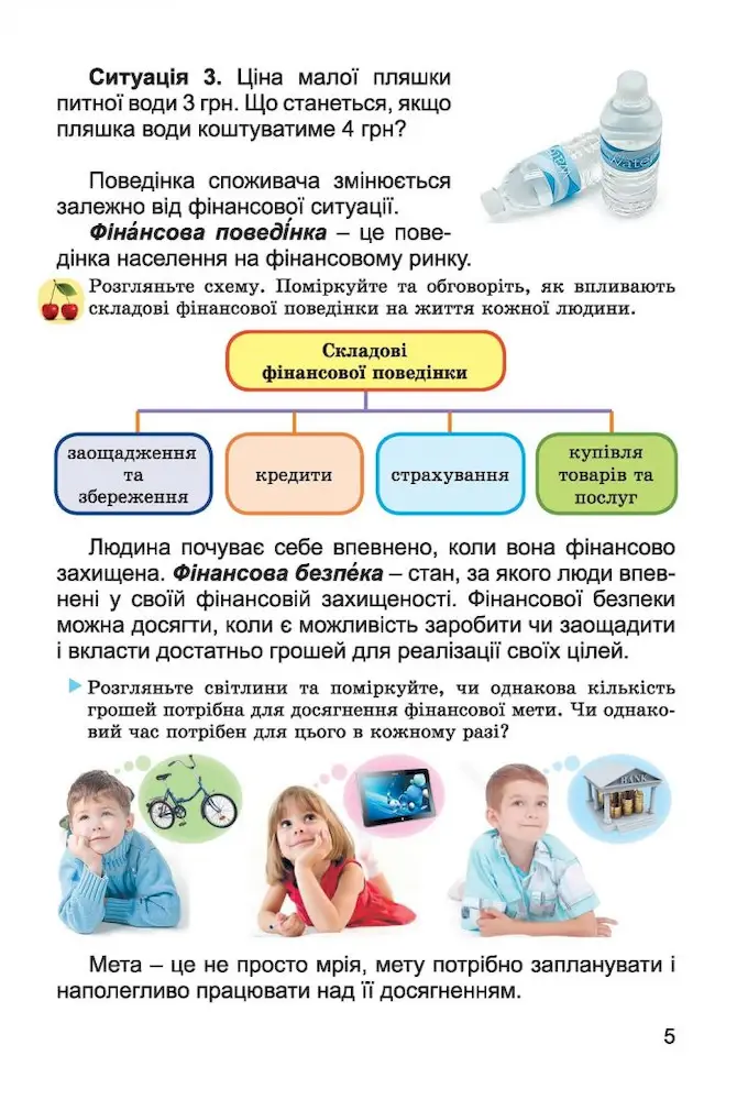 4 клас. Зошит-посібник. Фінансова поведінка - Генеза