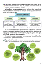 Фінансова грамотність, 4 клас. Зошит-посібник. Фінансова поведінка - Зображення 3