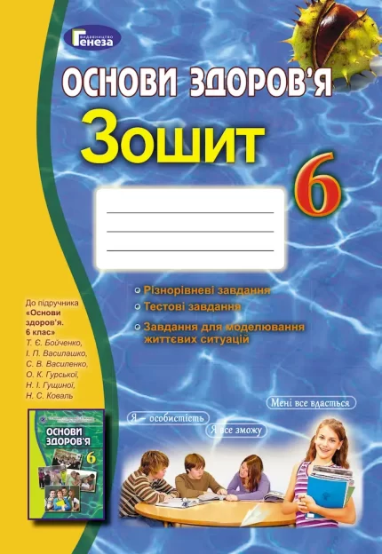 Основи здоров’я