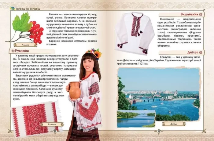 Зростаємо українцями. Енциклопедія для допитливих - Зображення 2