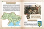 Зростаємо українцями. Енциклопедія для допитливих - Зображення 4