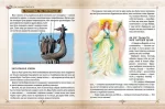 Зростаємо українцями. Енциклопедія для допитливих - Зображення 5