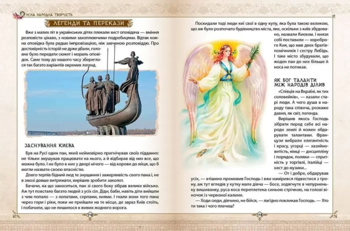 Зростаємо українцями. Енциклопедія для допитливих - Зображення 5
