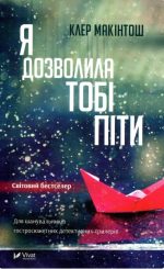Я дозволила тобі піти