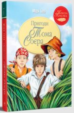 Пригоди Тома Соєра