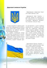 Про все на світі маленьким українцям - Зображення 5