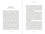 Код героя. Уроки гарно прожитого життя - Зображення 2
