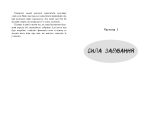 Сила Забування - Зображення 5