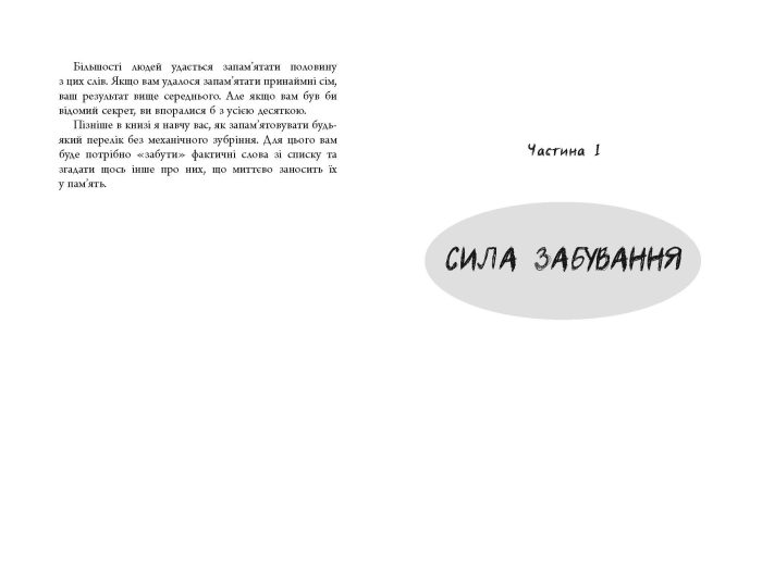 Сила Забування - Зображення 5
