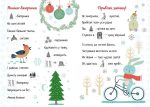 Christmas sticker book. Віршики до свят - Зображення 2