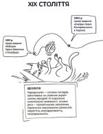 Усе, що ви хотіли знати про українську літературу. Романи - Зображення 5