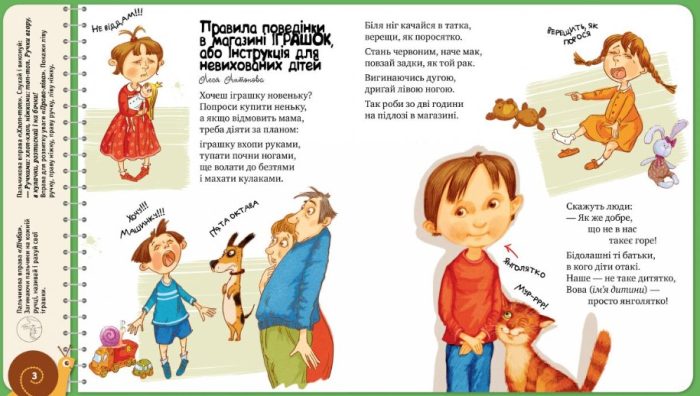 Коли на дітей напада вереда. Перша книжка малюка - Зображення 2