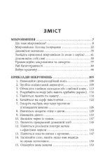 Мікромайстерність - Зображення 2