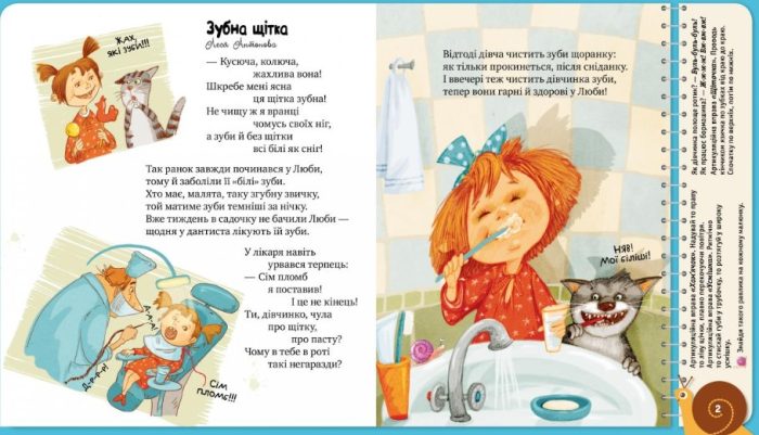Коли на дітей напада вереда. Перша книжка малюка - Зображення 3