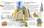 Хочу все знати - Зображення 2