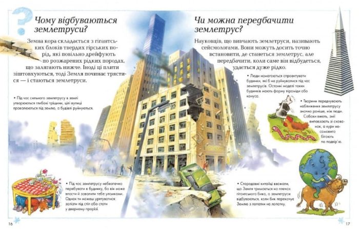 Хочу все знати - Зображення 2