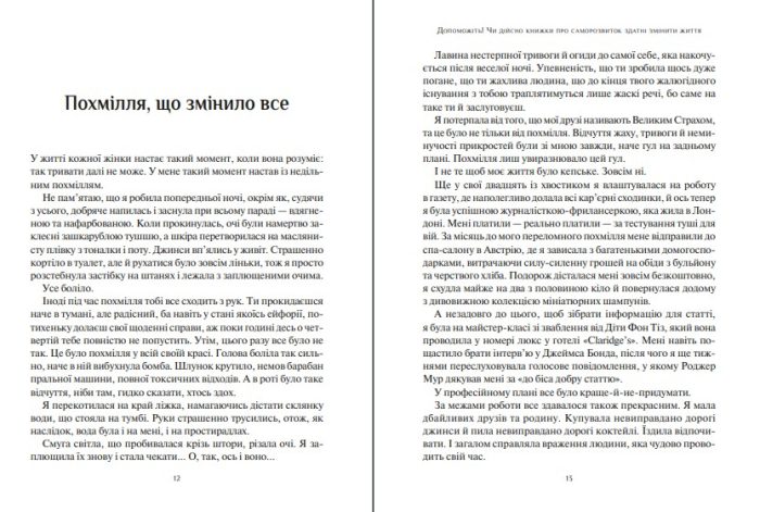 Допоможіть! Чи дійсно книжки про саморозвиток здатні змінити життя - Зображення 3