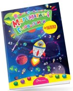 Математичні головоломки