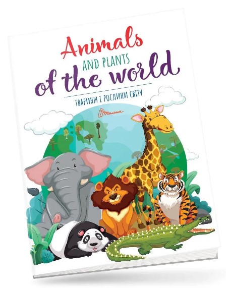 2658486ждлшогн6 Тварини і рослини світу / Animals and plants of the world - Зображення 1