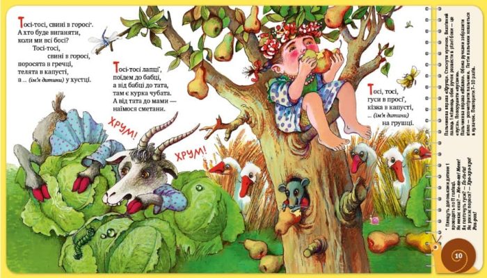 Іде коза рогатая. Перша книжка малюка - Зображення 3