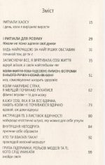 Купи собі той довбаний букет: та інші способи зібратися докупи від тієї, котрій вдалось - Зображення 4