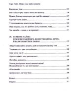 Збери своє лайно докупи. Як завершити нагальні справи й почати робити те, що хочеться - Зображення 3