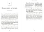 Шлях до величі. 101 настанова, як досягти ще більшого успіху в роботі та особистому житті - Зображення 3