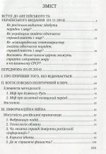 Розбрат України з Росiєю - Зображення 3
