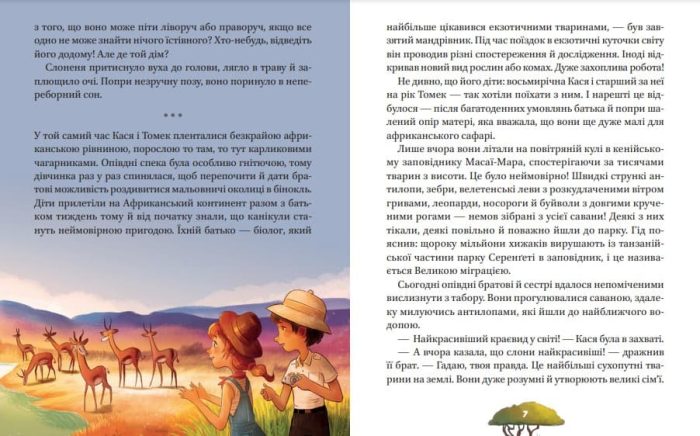 Малюки-рятівники. Дружба на все життя - Зображення 3