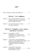 Сила Забування - Зображення 2