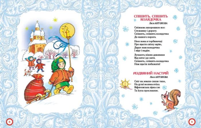 Різдвяні колядочки - Зображення 3