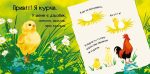 Знайомся, я курча - Зображення 2