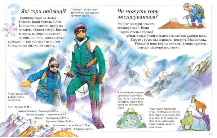 Хочу все знати - Зображення 4