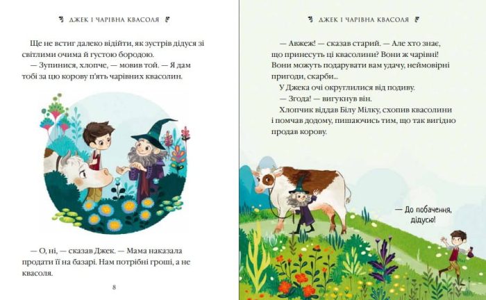 Десять дивовижних історій - Зображення 3