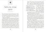 Шлях до величі. 101 настанова, як досягти ще більшого успіху в роботі та особистому житті - Зображення 4