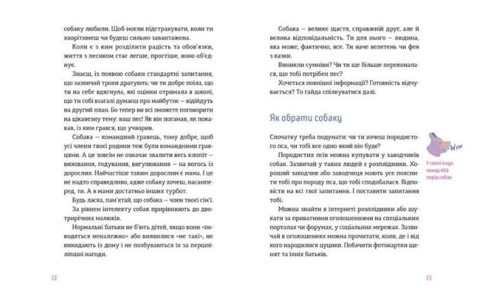 Усміхаки. Все, що треба знати про собак - Зображення 4