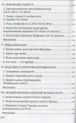 Розбрат України з Росiєю - Зображення 2